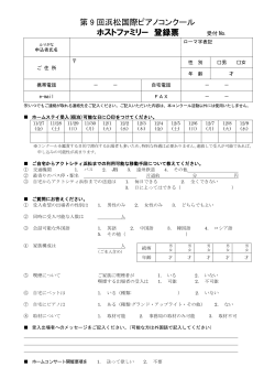 「ホストファミリー登録票」 PDFダウンロード