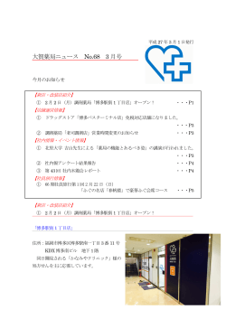 大賀薬局ニュース No.68 3 月号