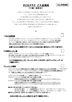 子ども規約はこちら