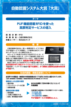 模倣品被害について - 日本自動認識システム協会