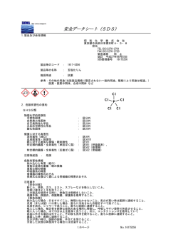 安全データシート（SDS）