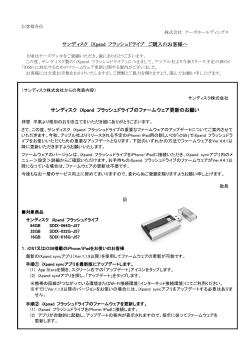 サンディスク iXpand フラッシュドライブ ご購入のお客様へ