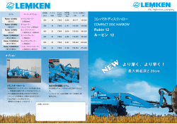 ルービン 12 コンパクトディスクハロー COMPACT DISC HARROW
