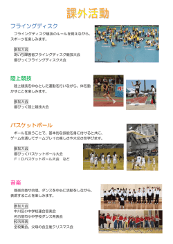 フライングディスク 陸上競技 バスケットボール 音楽