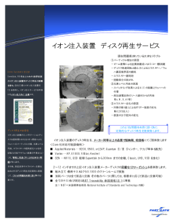 Information Technology Solutions イオン注入装置 ディスク再生サービス