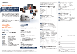 DSDデータディスク＆HQCD プレゼントキャンペーン