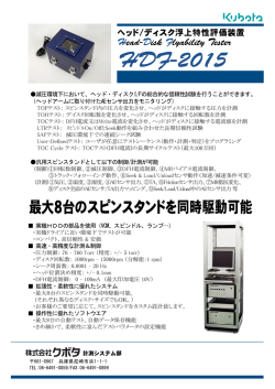 ヘッド/ディスク浮上特性評価装置 HDF-2015