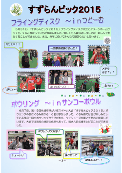 フライングディスク大会にグリーンホームか