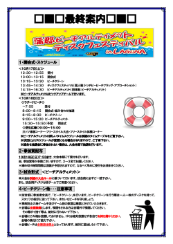 2015蒲郡ビーチアルティメット＆ディスクフェスティバル