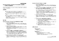 と をお使いのお客様へ Security Guardian Shuriken Pro4