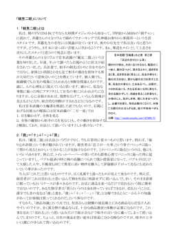 観見二眼