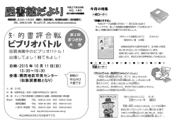 話題沸騰中のビブリオバトル！ 出場してよし！観てもよし