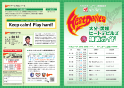 観戦ガイド 観 - おおいたホームタウン推進協議会