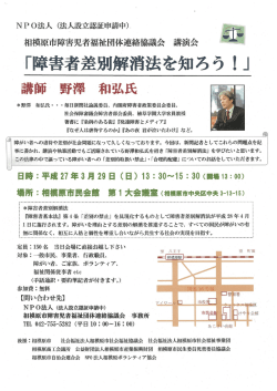 「障害者差観]消法を知ろう !」