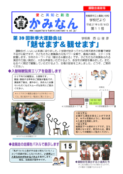 「魅せます＆観せます」