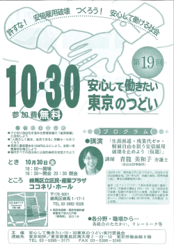 解雇自由を狙う安倍雇用 「生涯派遣・残業代ゼロ ・ 破壊を止めよう (仮題