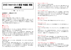 DVD『羽佳純子のカット教室 中級編』解説