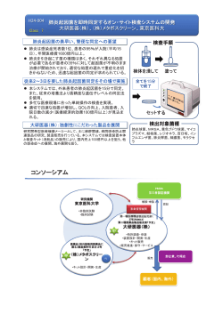 概要資料 - 医療機器開発支援ネットワーク ポータルサイト