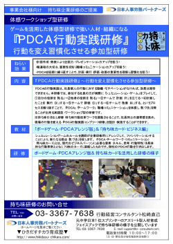 PDCA行動実践研修 PDCA行動実践研修 PDCA行動実践研修