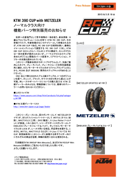 [PRESS] KTM 390 CUP with METZELER ノーマルクラ