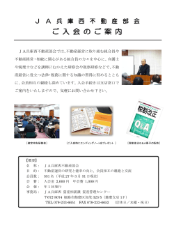2015/08/18 不動産部会入会のご案内（PDFファイル）