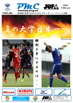 決勝 - 関西学生サッカー連盟