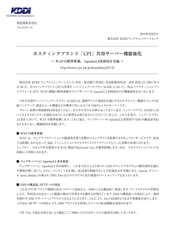 プレスリリースはこちら（PDF） - レンタルサーバーなら【CPI】
