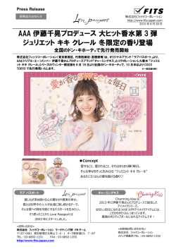 ラブ パスポート≫AAA伊藤千晃プロデュース 大