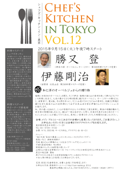 勝又 登 伊藤剛治