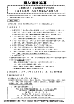 公益財団法人 伊藤国際教育交流財団