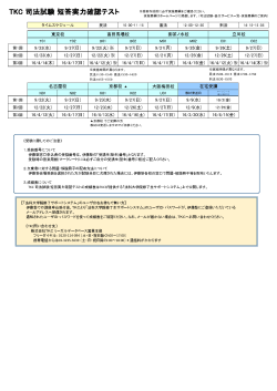 TKC 司法試験 短答実力確認テスト - 伊藤塾 e-shop