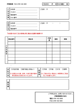 伊藤農機 FAX：0791-62-4451 ご注文日： 月 日 FAX 枚数（ 枚） ご 注 文