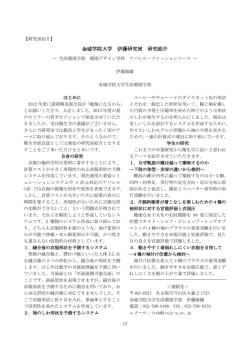 金城学院大学 伊藤研究室 研究紹介