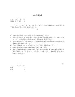 プロボノ誓約書 ヒューマンライツ・ナウ 事務局長 伊藤和子 様 私は_____