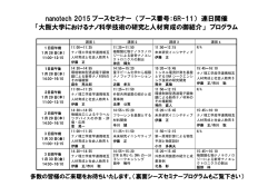 講演時間割 - 大阪大学ナノサイエンスデザイン教育研究センター