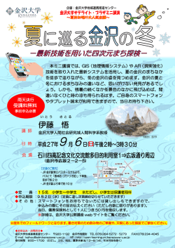 伊藤 悟 - 金沢大学