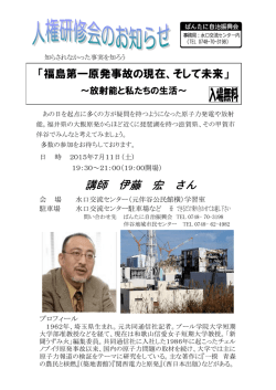 講師 伊藤 宏 さん - ばんたに自治振興会