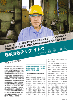 株式会社テック イトウ