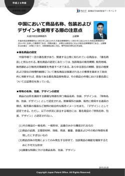 記事本文はこちらをご覧ください。 - 新興国等知財情報データバンク 公式