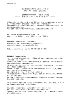 著名舞踏家が津市白山にやってくる！ Wild Art YESE