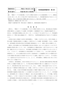 要旨 - 知的財産高等裁判所