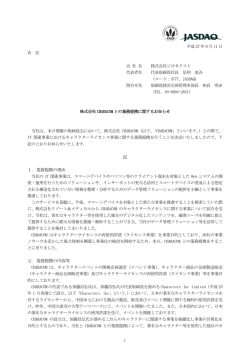 株式会社 CHARACOM との業務提携に関するお知らせ