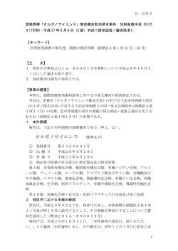 G－203 - 牛木内外特許事務所