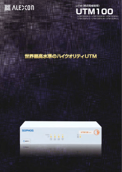 UTM100 - 株式会社アレクソン
