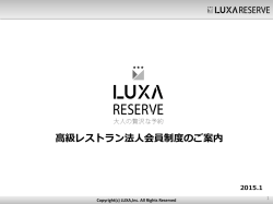ルクサリザーブとは