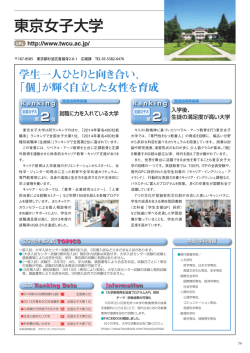 東京女子大学
