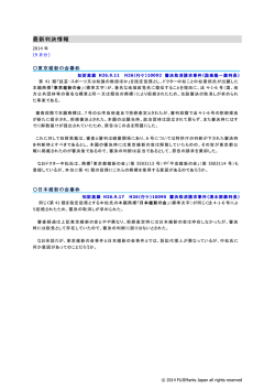 東京維新の会事件