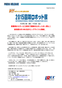 プレスリリース公開しました。ダウンロードはこちら（PDF：460KB）