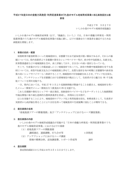 公募要領（PDF） - いしかわ農業総合支援機構