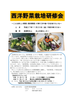 ～こんな珍しい野菜（西洋野菜）の育て方や食べ方を知りたいな